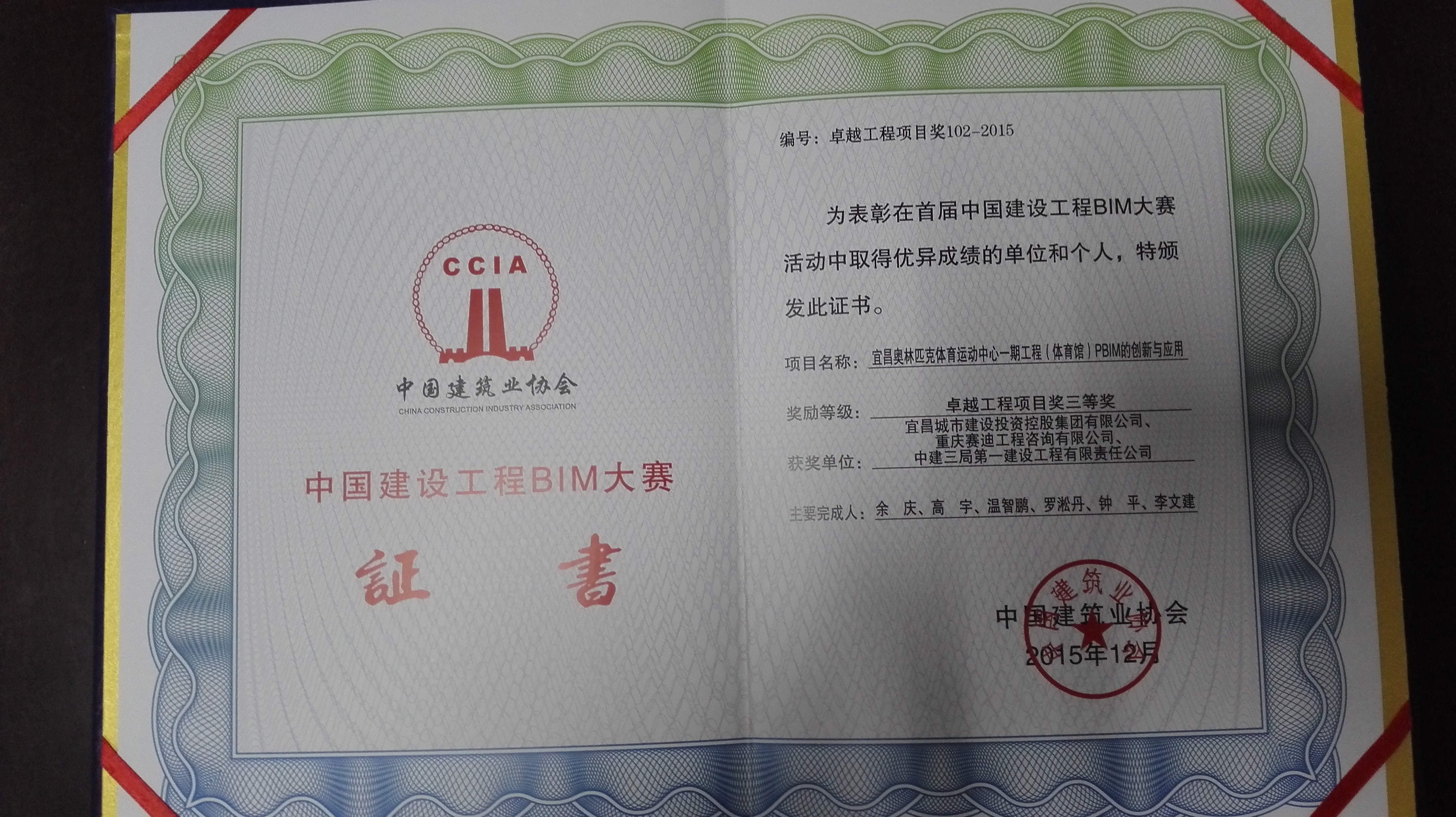 BIM證書三等獎(jiǎng).jpg