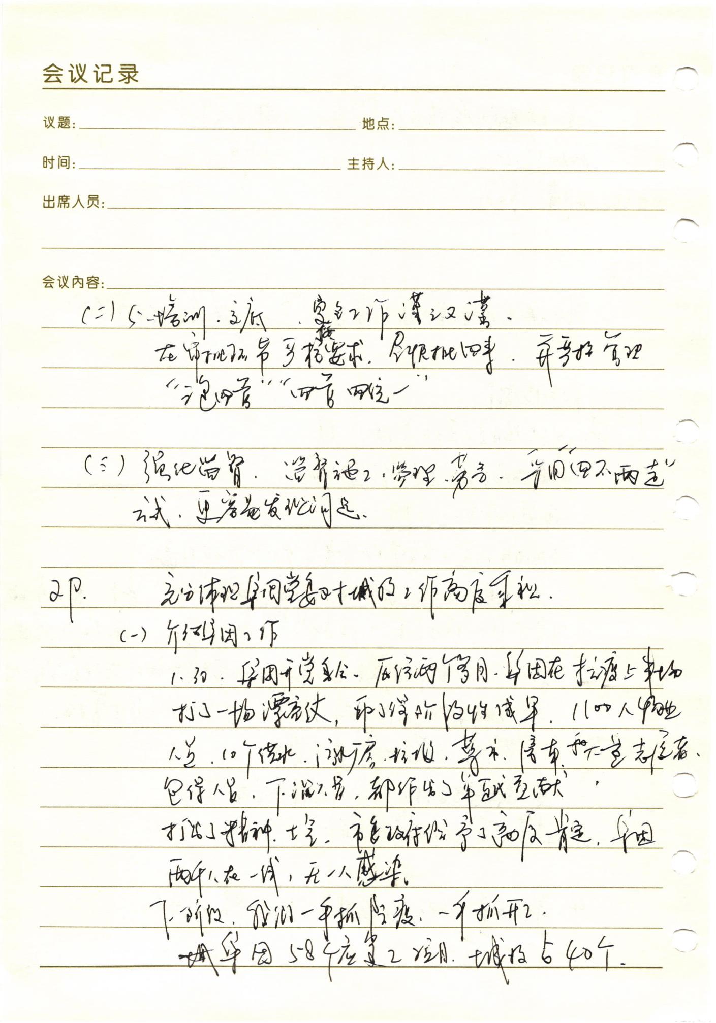 復(fù)工復(fù)產(chǎn)期間疫情防控專題會(huì)議_01.jpg