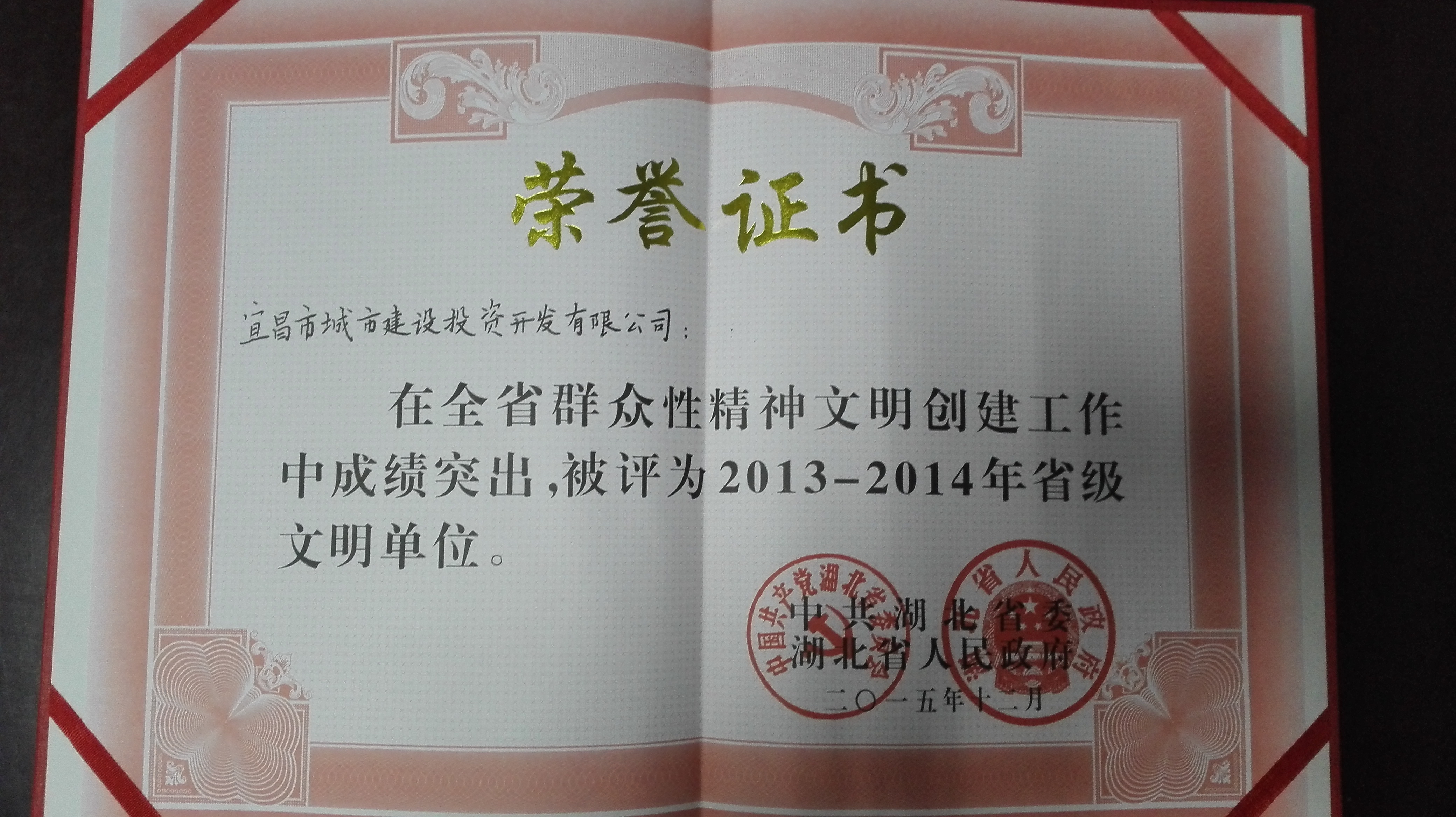 2013-2014年省級文明單位2015.12.jpg