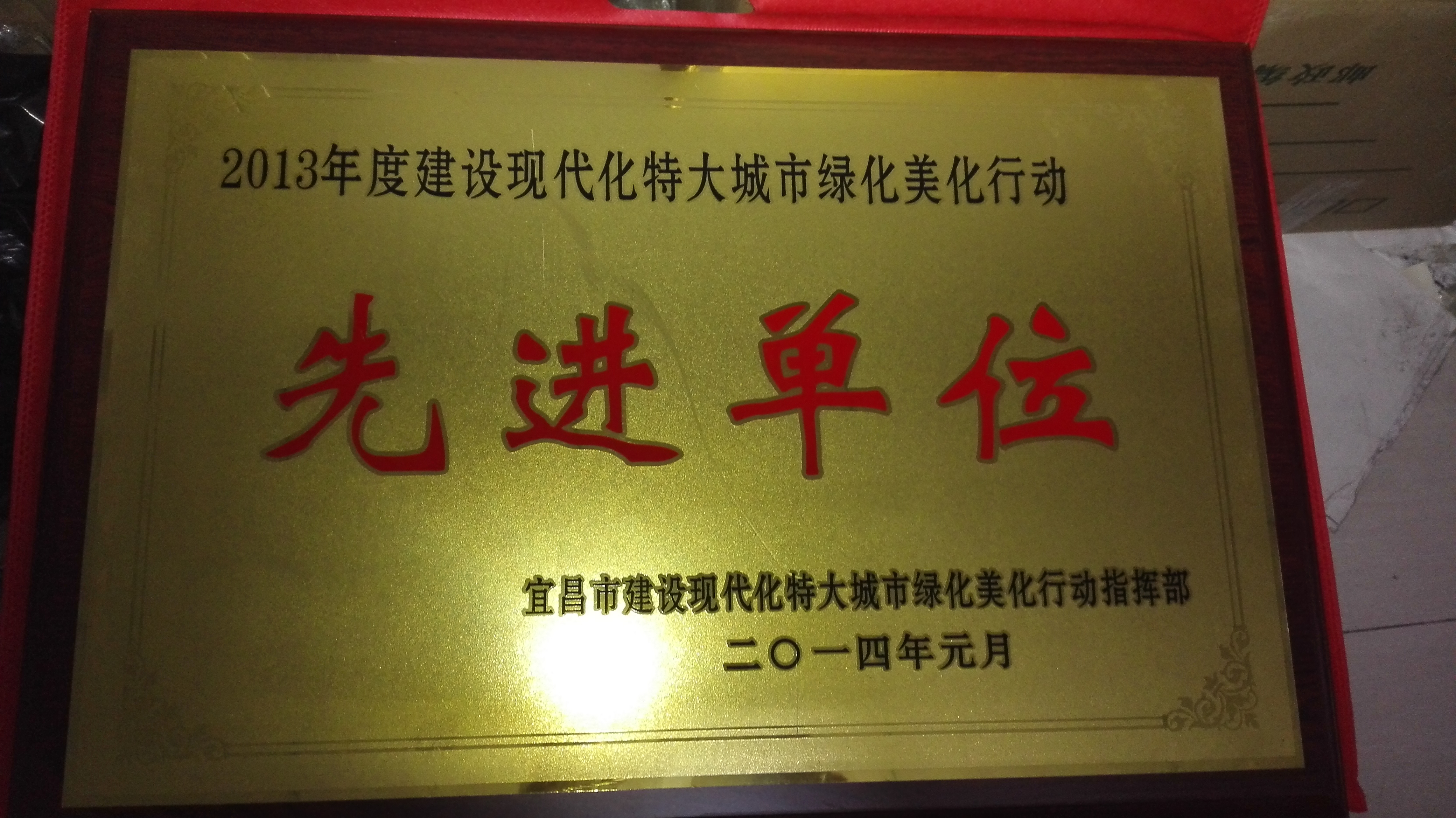 2013年度綠化美化先進(jìn)單位2014.1.jpg
